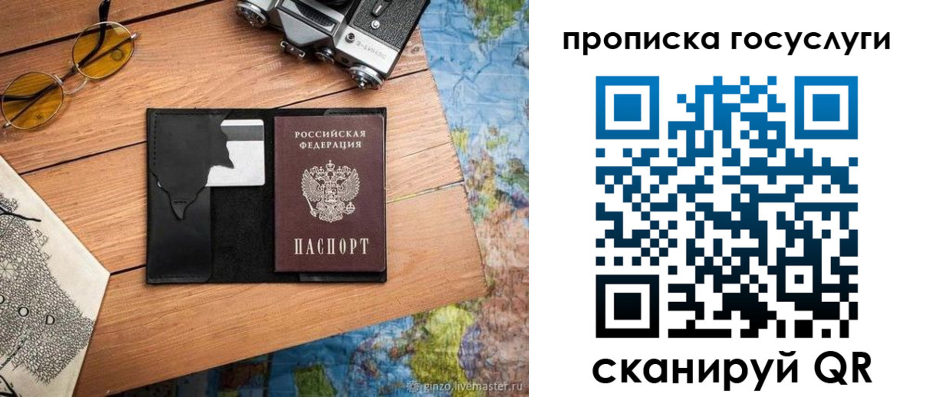 прописка для кредита в Гусеве